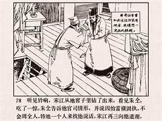 宋江三败高太尉起因经过结果