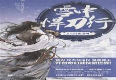 雪中悍刀行实力排名50