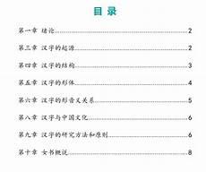 语言学概论指导书pdf