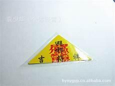 黄纸三角符护身符禁忌